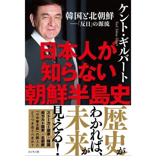 日本人が知らない朝鮮半島史 韓国と北朝鮮－「反日」の源流 通販｜セブンネットショッピング