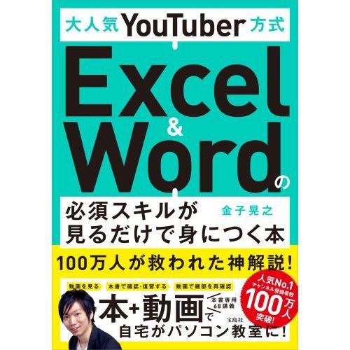 エクセル＆ワードマスター  入門中級マスター Excel  Word