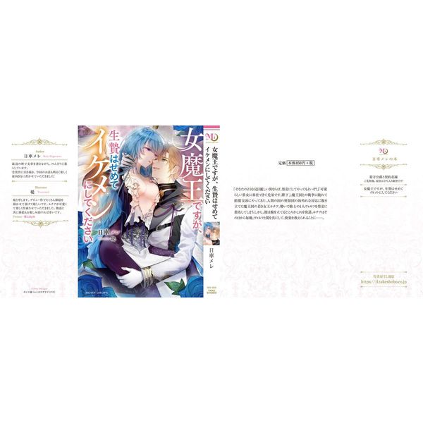 女魔王ですが、生贄はせめてイケメンにしてください 通販｜セブン