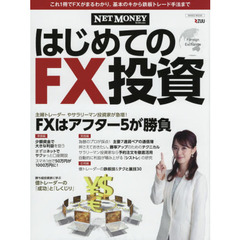 はじめてのＦＸ投資　ＮＥＴ　ＭＯＮＥＹ　ＺＵＵ　ｏｎｌｉｎｅ