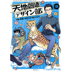 天地創造デザイン部　DVD6巻セット 天地創造デザイン部 6 新品DVD・ブルーレイ | ブックオフ公式