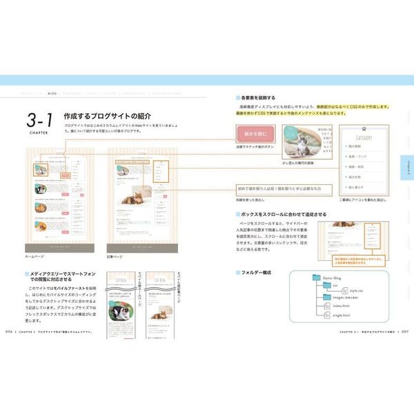 ほんの一手間で劇的に変わるＨＴＭＬ ＆ ＣＳＳとＷｅｂデザイン実践