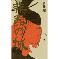 非器の城