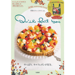 Qu'il fait bon 30th Anniversary Book 季節のフルーツタルト ver. (宝島社ブランドブック)