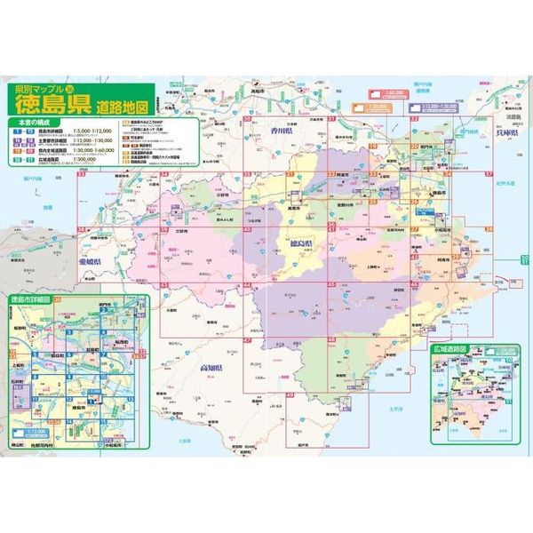 徳島県道路地図 ５版 通販 セブンネットショッピング