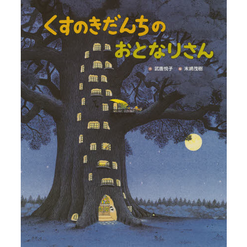 くすのきだんちシリーズ 末崎茂樹 21冊 わんぱくだんシリーズ