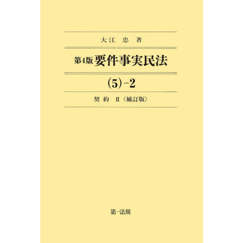 民事要件事実講座 5巻セット 民事要件事実講座 5巻セット