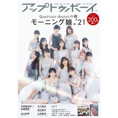 アップトゥボーイ2022年 - 通販｜セブンネットショッピング