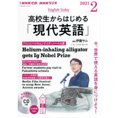 ＣＤ　ラジオ高校生から　現代英語　２月号