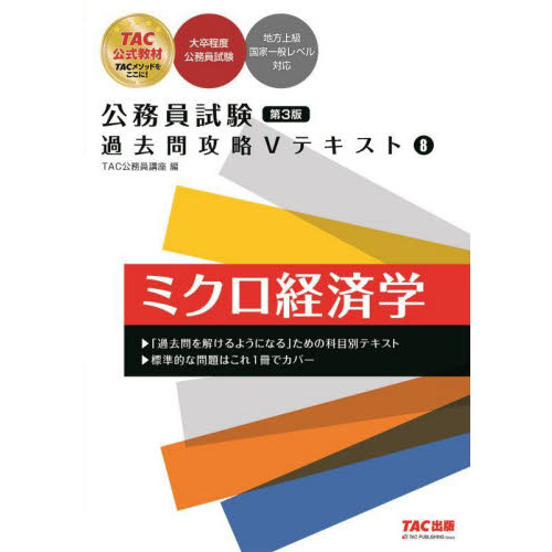 ミクロ経済学　第３版