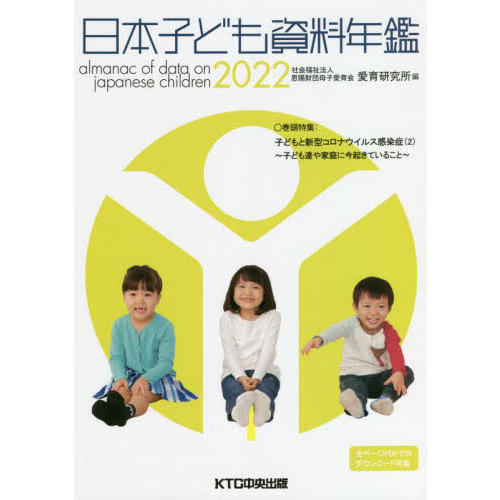 日本子ども資料年鑑 2022 通販｜セブンネットショッピング