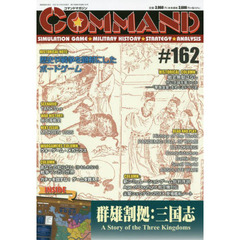 コマンドマガジン　１６２