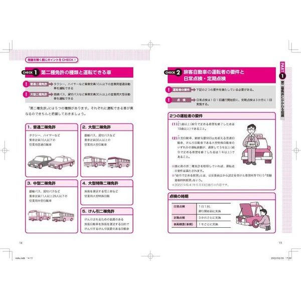 第二種免許絶対合格！学科試験問題集 最新版 通販｜セブンネット