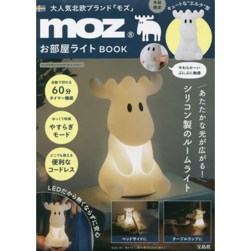 モズ お部屋ライト 北欧ブランド moz ムック本 ルームライト propar.com.ar