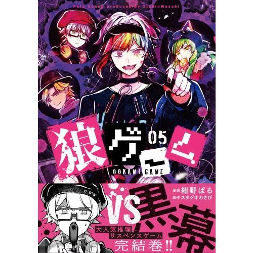 狼ゲーム まとめ売り 紅桜 on X: 