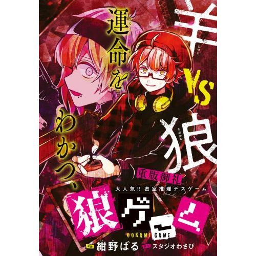 狼ゲーム 05 通販｜セブンネットショッピング