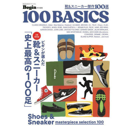 靴＆スニーカー傑作１００選　１００　ＢＡＳＩＣＳ　Ａ級保存版