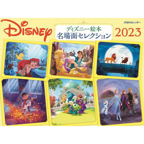 Jtbのカレンダー ディズニー絵本 名場面セレクション 23 壁掛け 通販 セブンネットショッピング