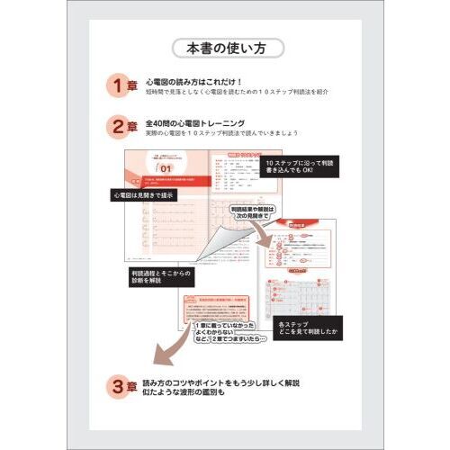 読み方だけは確実に身につく心電図 通販｜セブンネットショッピング