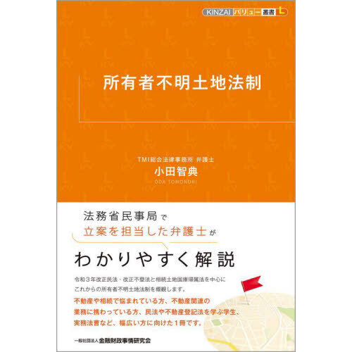 令和3年改正民法・改正不登法・相続土地国庫帰属法の画像