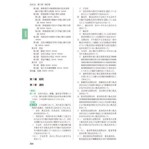 司法書士試験六法 ２０２４ 通販｜セブンネットショッピング