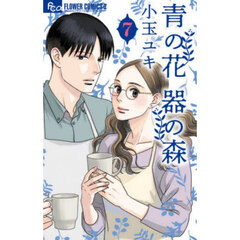 青の花　器の森　７