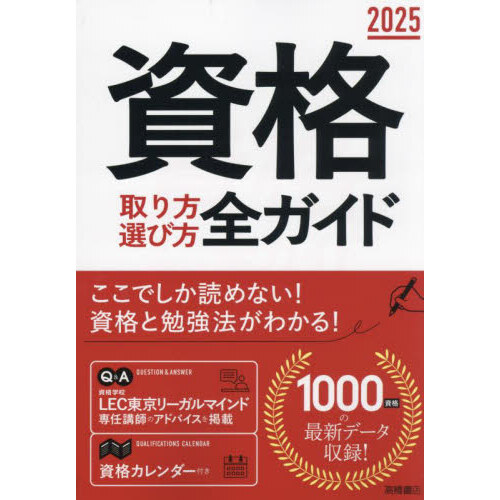 資格取り方選び方全ガイド ２０２２ 通販｜セブンネットショッピング