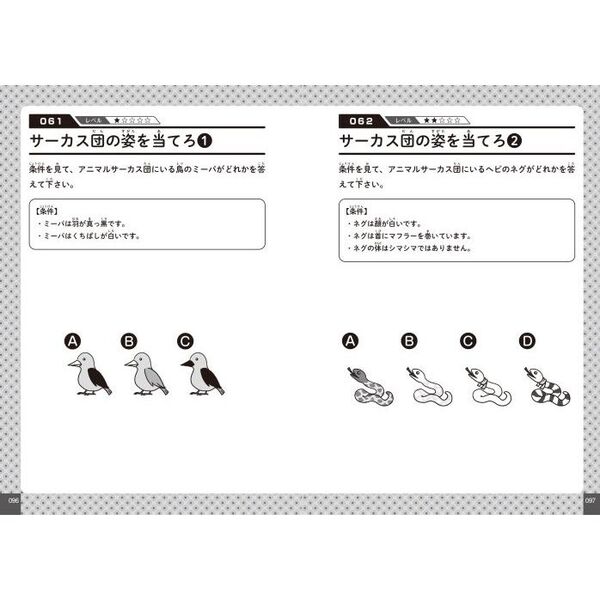 マンガでわかる！10才までに遊んできたえる論理的思考力パズル