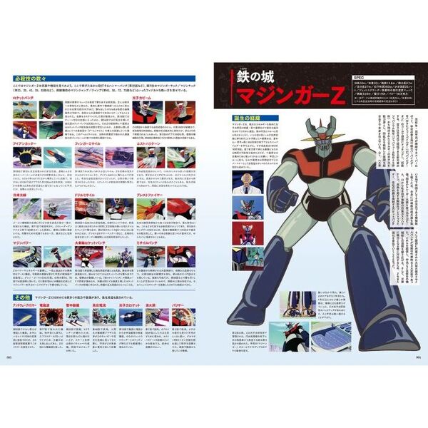 B5サイズ24ページマジンガーZロボット大図鑑