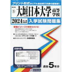 ’２４　大垣日本大学高等学校