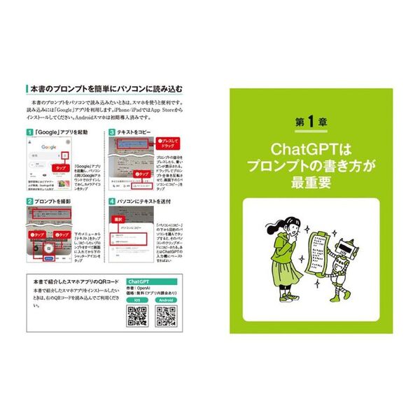 ChatGPT 120%質問(プロンプト)術 仕事10倍速!会話型AIの超便利