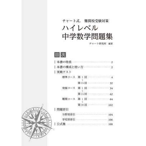 難関校受験対策ハイレベル中学数学問題集