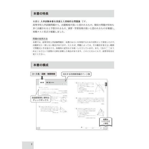 難関校受験対策ハイレベル中学数学問題集 通販｜セブンネットショッピング