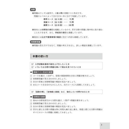 難関校受験対策ハイレベル中学数学問題集 通販｜セブンネットショッピング