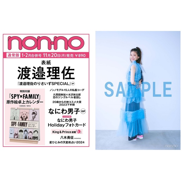 八木勇征 雑誌 non-no - 女性情報誌