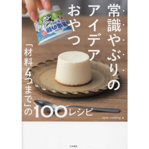 素材の組合せから考える、プチガトー １１０品の断面から知る生菓子の