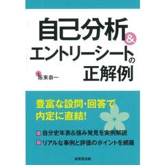 自己分析＆エントリーシートの正解例