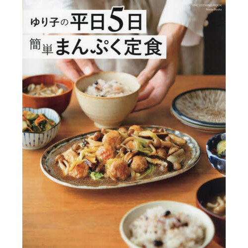 信州の知恵に学ぶ日本一の長寿ごはん 野菜＋雑穀＋発酵で作る 通販