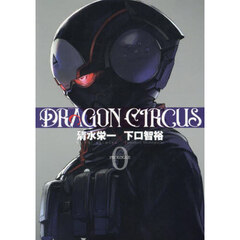 ＤＲＡＧＯＮ　ＣＩＲＣＵＳ　０