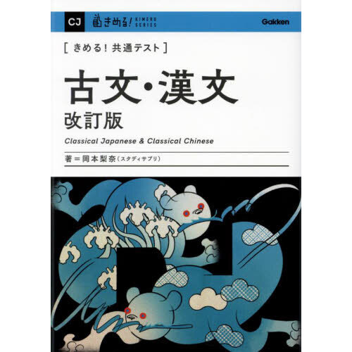 【未使用新品】きめる!共通テスト 改訂版 6冊セット きめる!共通テスト 古文・漢文 改訂版 きめる!共通テスト