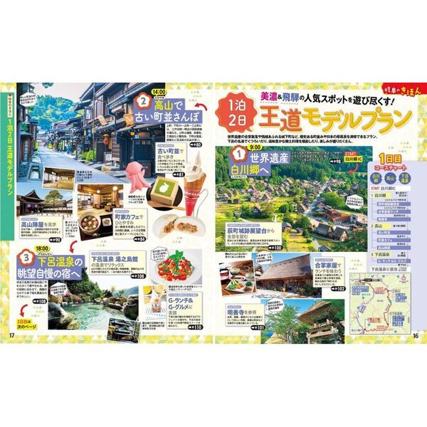 Amazon.co.jp: るるぶ岐阜 飛騨高山 白川郷'14 (国内シリーズ) : 本
