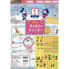’２５　ディズニーファミリーカレンダー