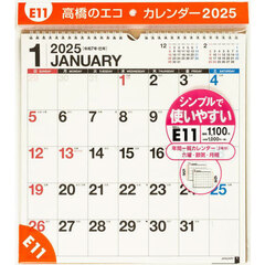 エコカレンダー壁掛Ａ３変型サイズ壁掛タイプ　２０２５年１月始まり　Ｅ１１