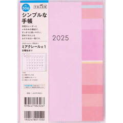 ミアクレール（Ｒ）１Ｂ６判マンスリー　２０２５年１月始まり　Ｎｏ．５０６