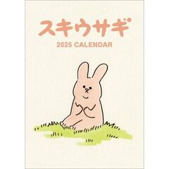 卓上 スキウサギ 2025年カレンダー