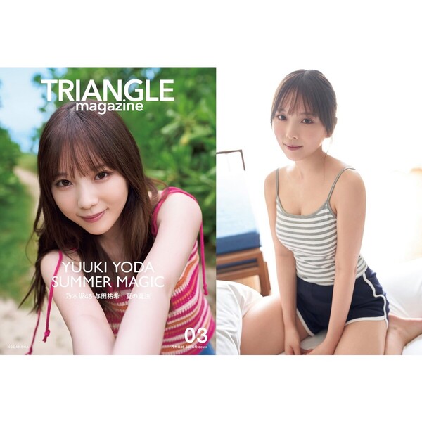 TRIANGLE magazine 03 乃木坂46 与田祐希 cover【セブンネット限定特典：B3サイズ ポスター1枚付き（丸めて発送）】