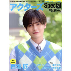 日経エンタテインメント! アクターズ Special