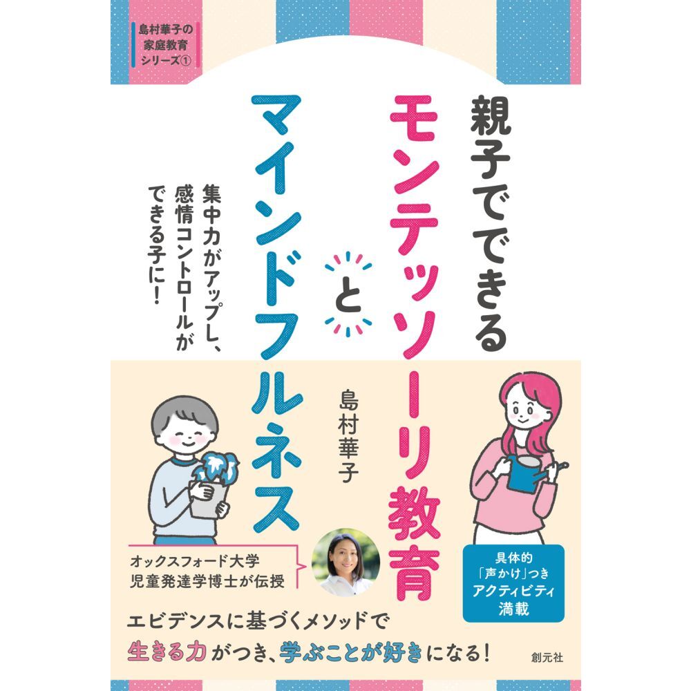 自己肯定感が高まる声かけ 「明るさ」「おだやかさ」「自立心」が育つ 通販｜セブンネットショッピング