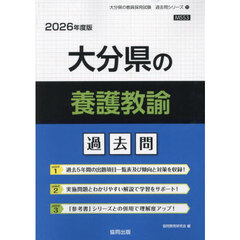 ’２６　大分県の養護教諭過去問