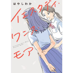 イエスタデイ・ワンス・モア